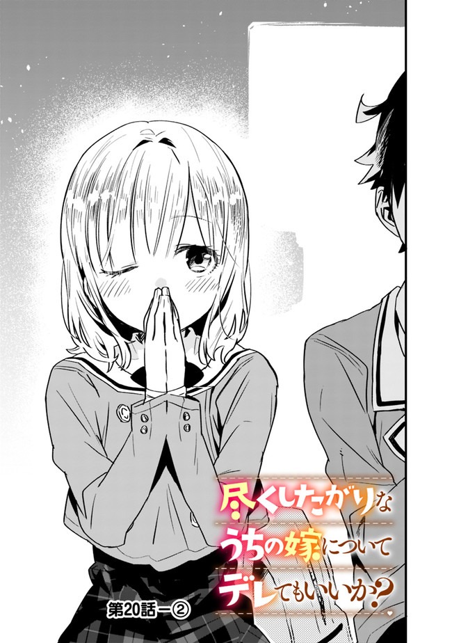 Tsukushitagari na Uchi no Yome nitsuite Dere temoii ka?: Chapter chapter-20 - Page 8