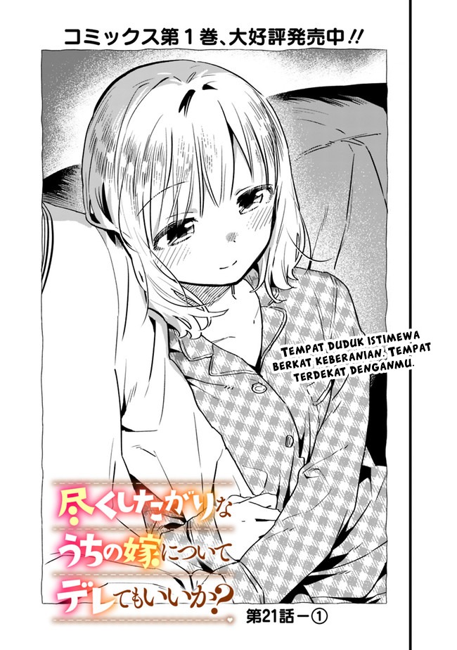Tsukushitagari na Uchi no Yome nitsuite Dere temoii ka?: Chapter chapter-21 - Page 2