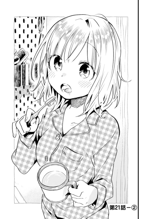 Tsukushitagari na Uchi no Yome nitsuite Dere temoii ka?: Chapter chapter-21 - Page 8