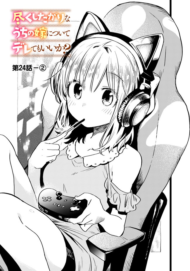 Tsukushitagari na Uchi no Yome nitsuite Dere temoii ka?: Chapter chapter-24 - Page 8