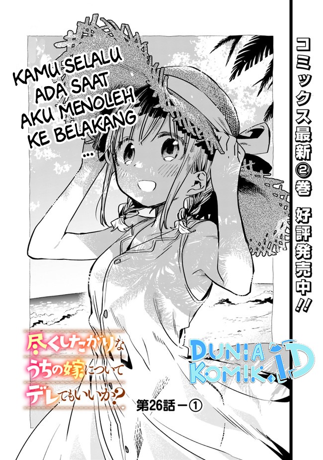 Tsukushitagari na Uchi no Yome nitsuite Dere temoii ka?: Chapter chapter-26 - Page 2