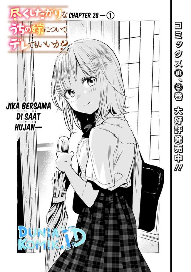 Tsukushitagari na Uchi no Yome nitsuite Dere temoii ka?: Chapter chapter-28 - Page 2
