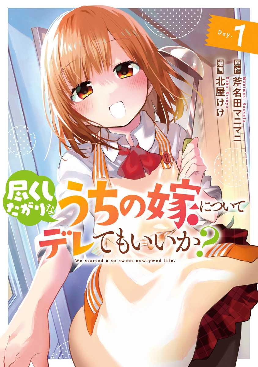 Tsukushitagari na Uchi no Yome nitsuite Dere temoii ka?: Chapter chapter-29 - Page 18