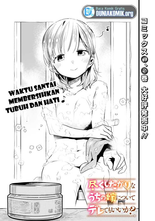 Tsukushitagari na Uchi no Yome nitsuite Dere temoii ka?: Chapter chapter-30 - Page 2