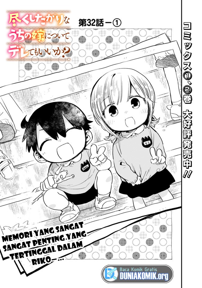 Tsukushitagari na Uchi no Yome nitsuite Dere temoii ka?: Chapter chapter-32 - Page 2