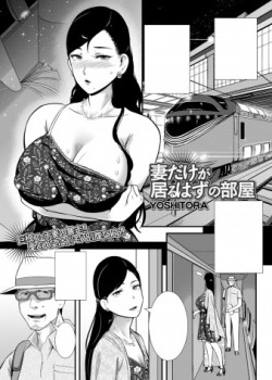 Sampul Tsuma dake ga Iru hazu no Heya