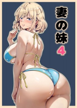 Tsuma no Imouto