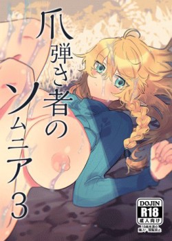 Sampul Tsumahajiki-mono no Somnia