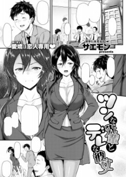 Sampul Tsun na Senpai to Dere na Kanojo