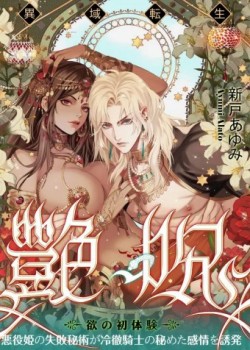 Sampul Tsuya Noroi - Taimu Toraberu Kara Kita Watashi wa Tada Jun'ai PLAY no Ichibudatta