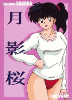 Sampul Tukikage Sakura