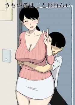 Sampul Uchi no Haha wa Kotowarenai