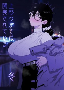 Uesugi Tsukasa wa Kaihatsu Sareteiru
