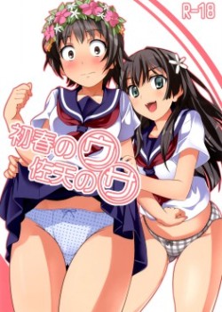 Sampul Uiharu no U Saten no Sa