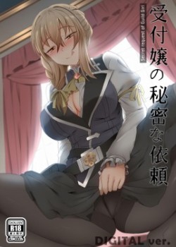 Sampul Uketsukejou no Himitsu na Irai