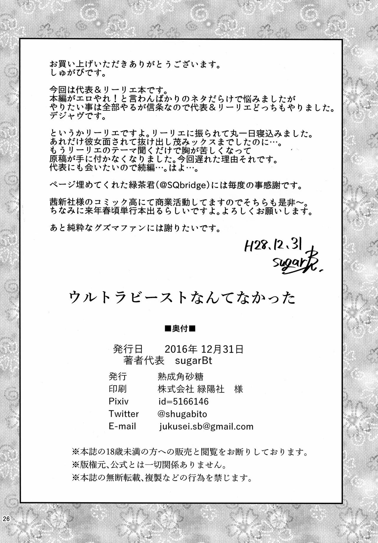 Ultra Beast nante Nakatta: Chapter chapter-1 - Page 24
