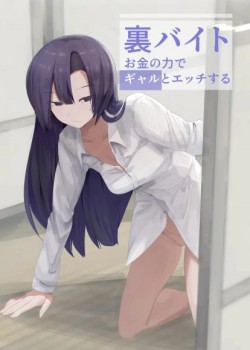 Sampul Ura Baito Okane no Chikara de Gal to Ecchi suru