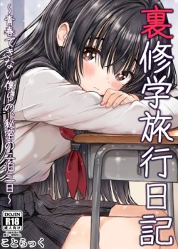 Sampul Ura Shuugaku Ryokou Nikki ~Seishun Dekinai Bokura no, Himitsu no Nihaku Mikka~