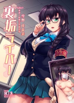 Sampul Uraaka Liver Take 1 Kyouhaku! Kouochi Seitokaichou -Yukino Kanami-