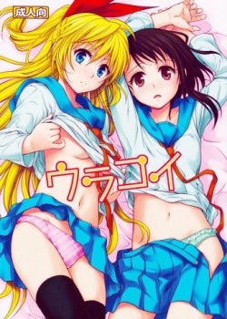 Sampul Urakoi