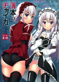 Sampul Usui Hon no Chaika