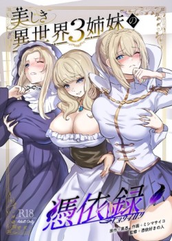 Sampul Utsukushiki Isekai 3 Shimai no Hyouiroku