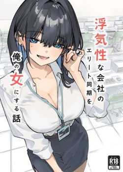 Sampul Uwakishou na Kaisha no Elite Douki o Ore no Onna ni Suru Hanashi