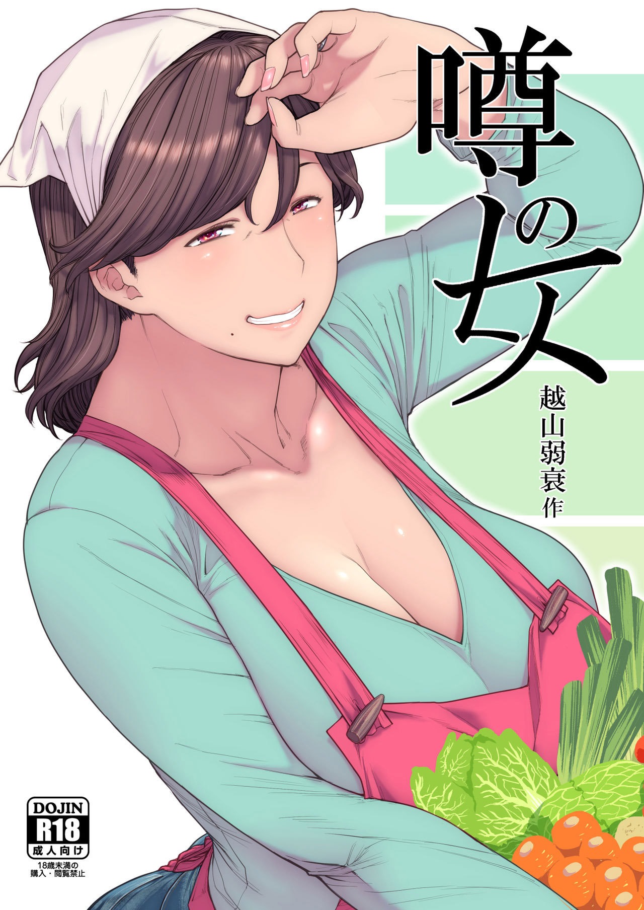 Uwasa no Hito: Chapter chapter-1 - Page 3