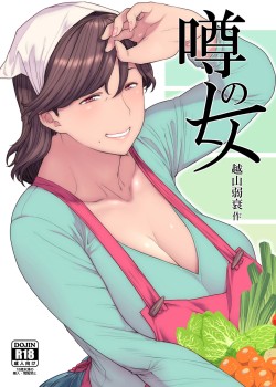 Sampul Uwasa no Hito