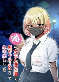 Sampul Uwasa no Tachinbo Kouen de Kuro Gal JK Katte Nama Nakadashi Shita Hanashi