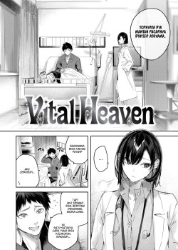 Vital Heaven