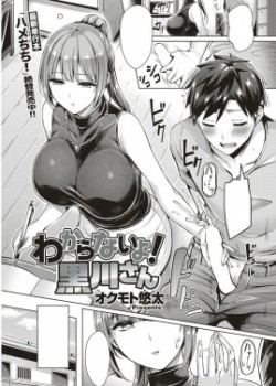 Sampul Wakaranai yo! Kurogawa-san