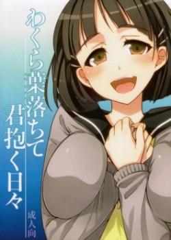 Sampul Wakuraba Ochite Kimi Idaku Hibi