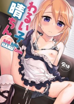Sampul Warui Ko Haru-chin