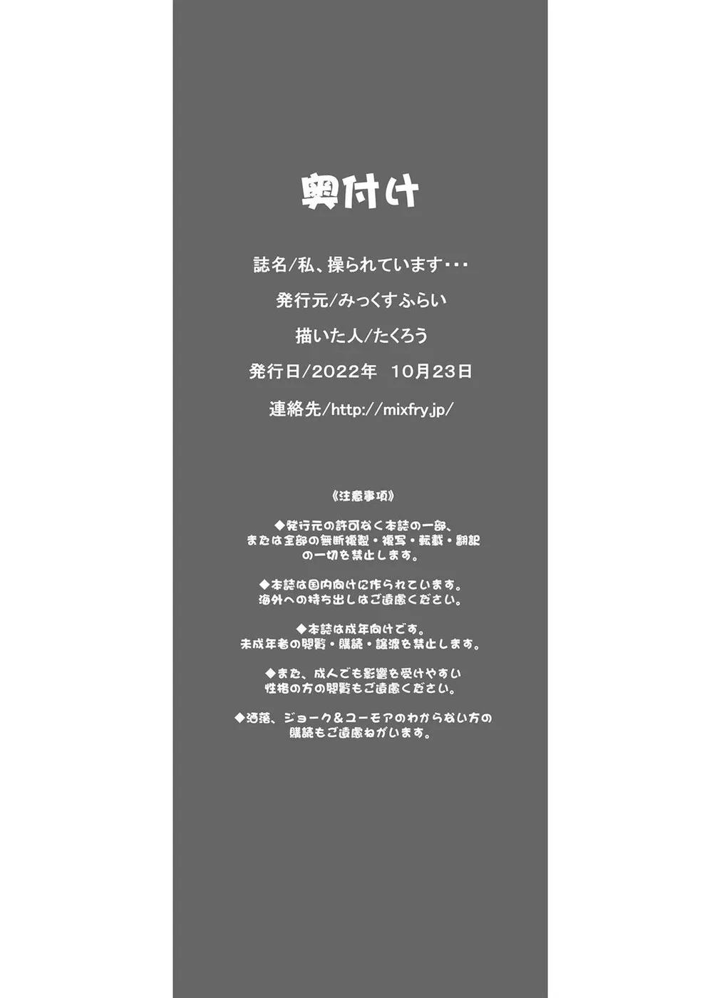 Watashi, Ayatsurarete imasu... + Maji!? Ugokenain dakedo~: Chapter chapter-1 - Page 59