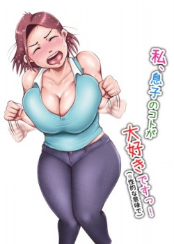 Sampul Watashi, Musuko no Koto ga Daisuki desu! (Seiteki na Imi de)