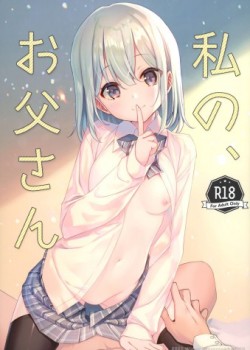 Sampul Watashi no, Otou-san