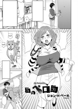 Sampul Watashi no Perosuke