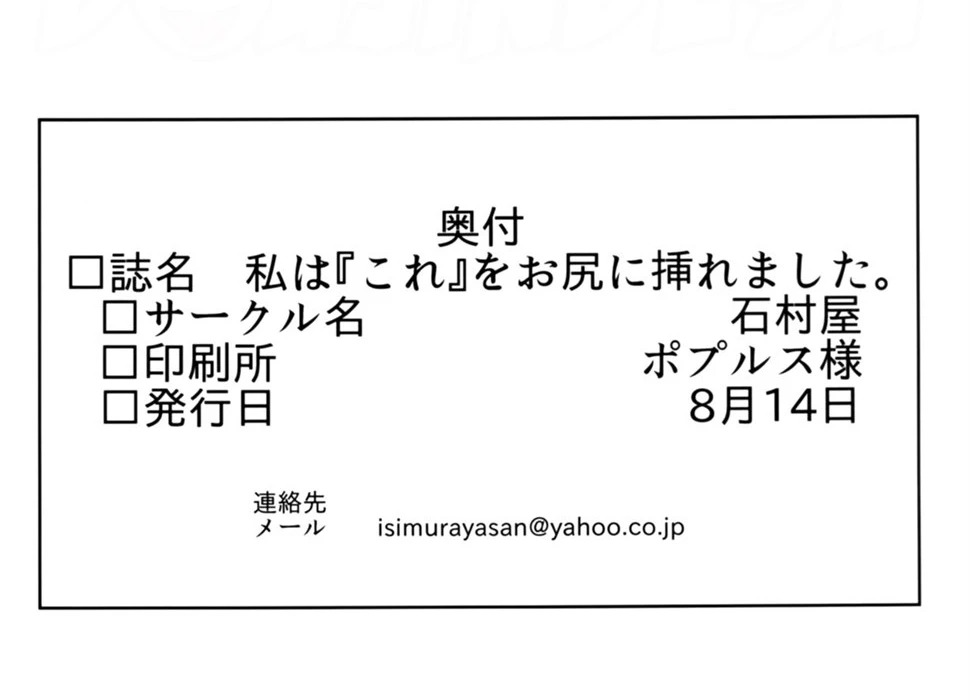 Watashi wa "Kore" o Oshiri ni Iremashita.: Chapter chapter-1 - Page 62