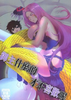 Sampul Watashi wa Masutaa ka nani ka ga Sukide wa Arimasen
