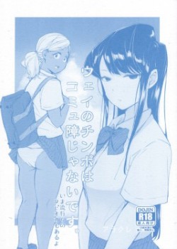 Sampul Way no Chinpo wa Commushou ja Nai desu.
