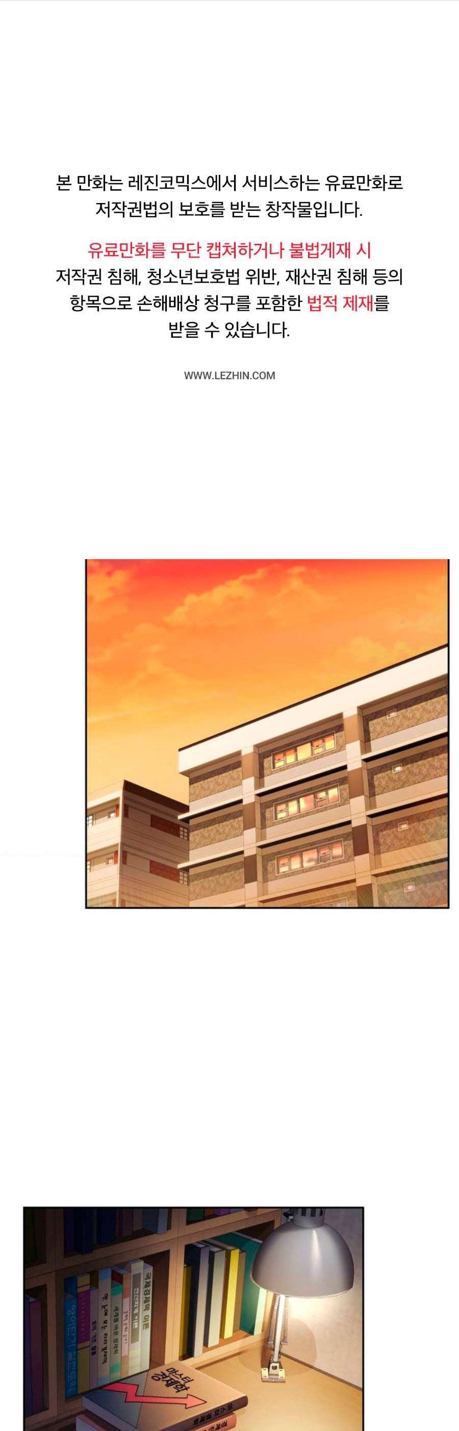 Wreck My Bias: Chapter chapter-1 - Page 2
