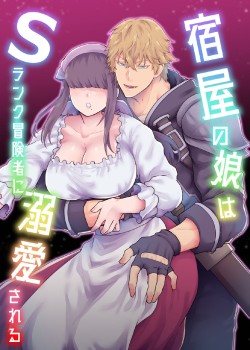 Sampul Yadoya no Musume wa S-Rank Boukensha ni Dekiai Sareru