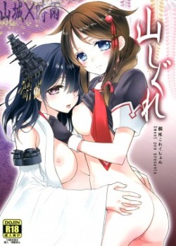 Sampul Yama Shigure
