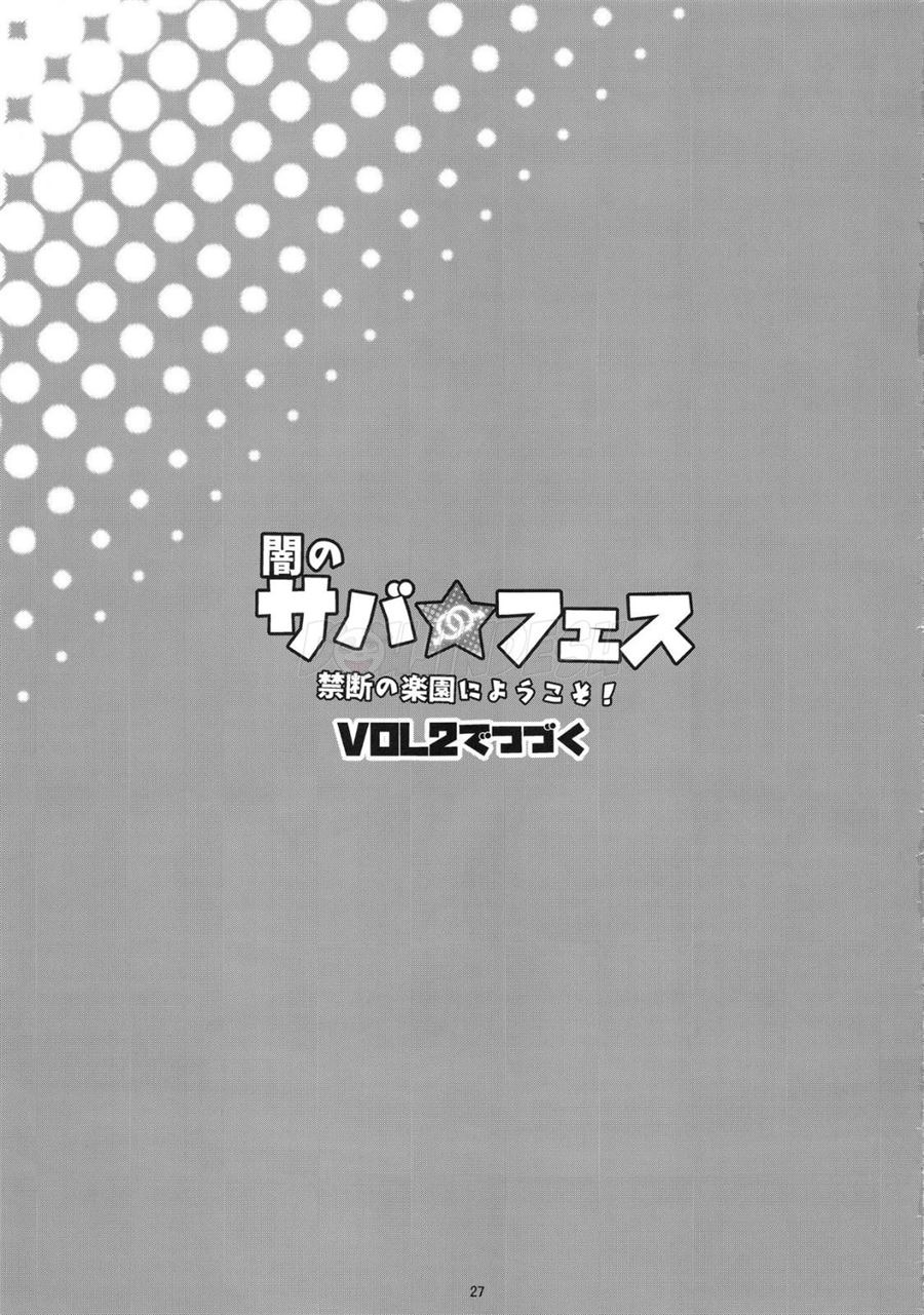 Yami no Serva Fes – Kindan no Rakuen ni Youkoso!: Chapter chapter-1 - Page 29