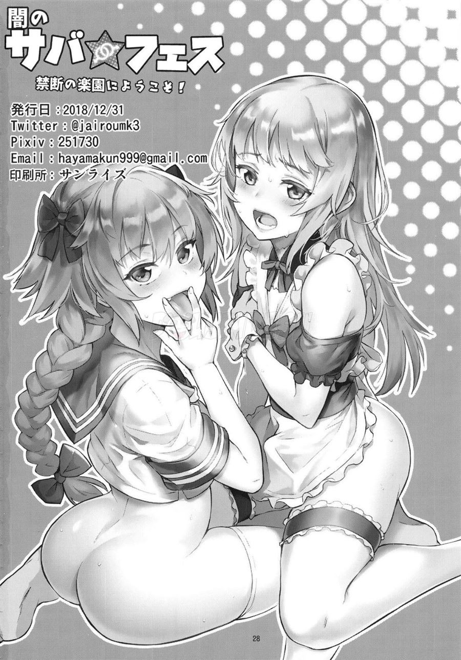 Yami no Serva Fes – Kindan no Rakuen ni Youkoso!: Chapter chapter-1 - Page 30