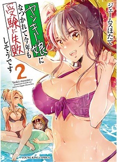 Yankee Musume ni Natsukarete Kotoshi mo Juken ni Shippai Shisou Desu: Chapter chapter-1 - Page 2