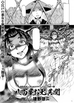 Sampul Yaoya Oshichi Ibun