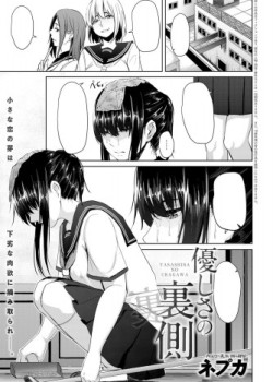 Sampul Yasashisa no Uragawa