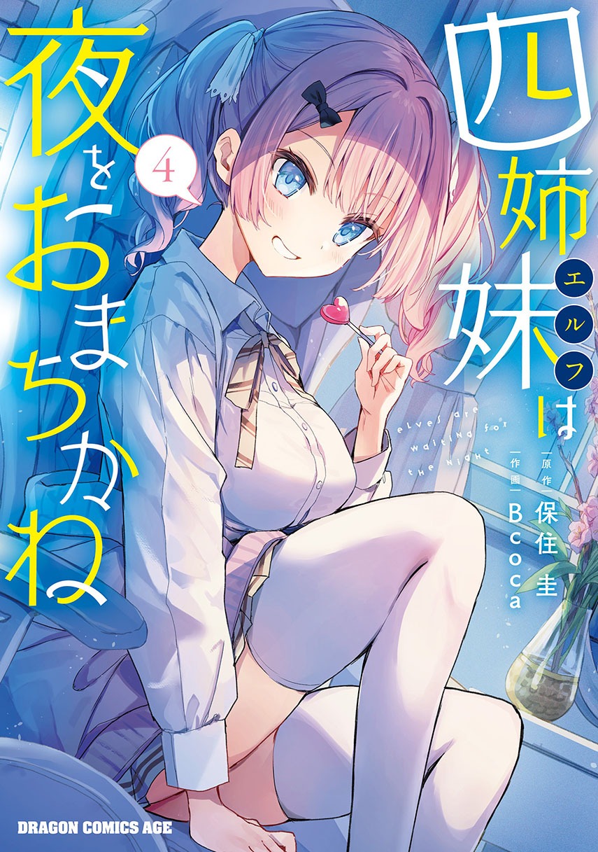Yonshimai wa Yoru wo Omachikane: Chapter chapter-12 - Page 1